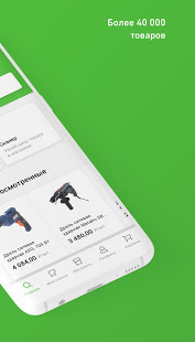 Леруа Мерлен скриншот 3