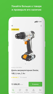 Леруа Мерлен скриншот 5