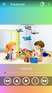 Стихи для детей от 3 до 5 скриншот 4