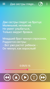 Стихи для детей от 3 до 5 скриншот 6