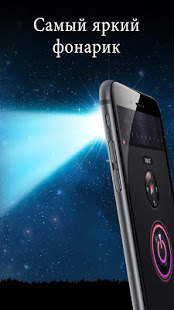 Фонарик скриншот 2
