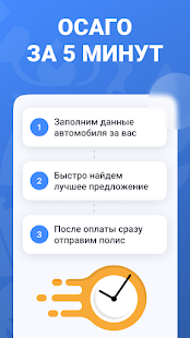 ОСАГО онлайн - сравни цены скриншот 3