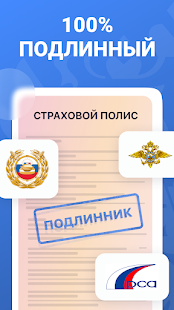 ОСАГО онлайн - сравни цены скриншот 4