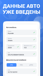 ОСАГО онлайн - сравни цены скриншот 5