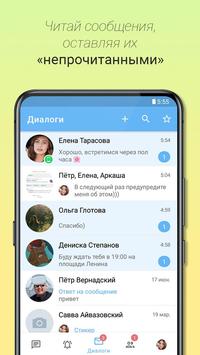 Контакт ВК скриншот 5