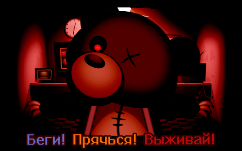 Выжить в Мотеле Медведей скриншот 4