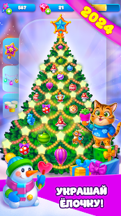 Елочка 2024: соединяй, собирай скриншот 2