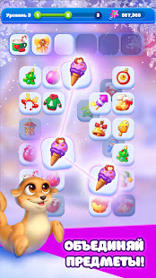 Елочка 2024: соединяй, собирай скриншот 4