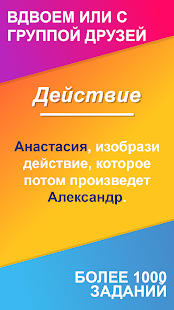 Правда или Действие - ИГРА скриншот 3