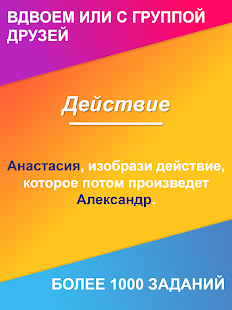 Правда или Действие - ИГРА скриншот 6