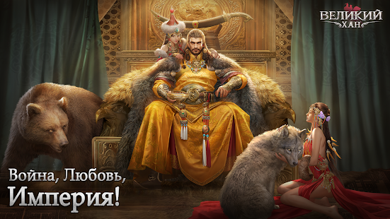 Game of Khans - Великий Хан скриншот 2