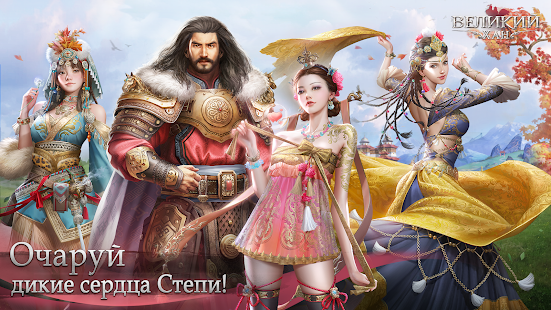 Game of Khans - Великий Хан скриншот 3