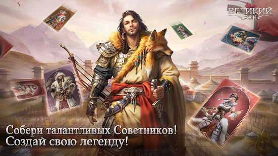 Game of Khans - Великий Хан скриншот 4