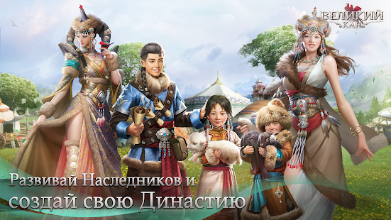Game of Khans - Великий Хан скриншот 5