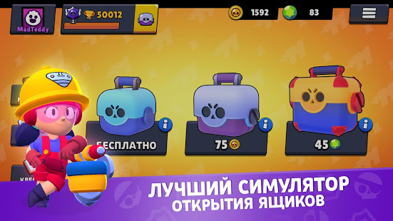 Стар Бокс для Бравл Старс скриншот 2