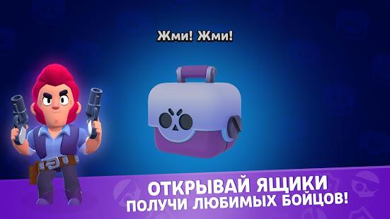 Стар Бокс для Бравл Старс скриншот 3