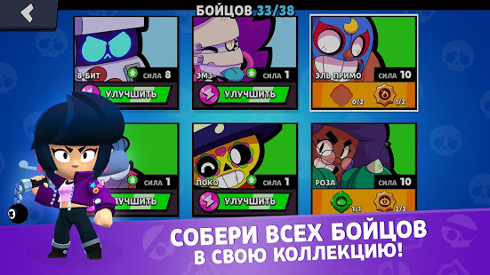 Стар Бокс для Бравл Старс скриншот 4