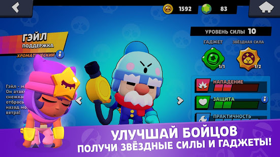 Стар Бокс для Бравл Старс скриншот 5