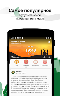 Muslim Pro скриншот 2