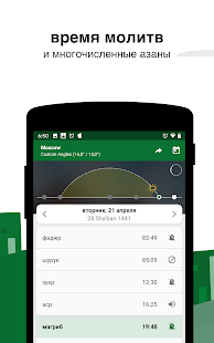 Muslim Pro скриншот 3