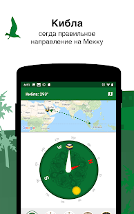 Muslim Pro скриншот 6