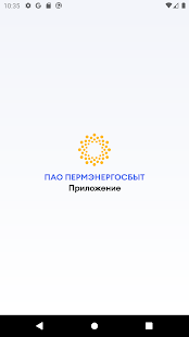 Пермэнергосбыт скриншот 2