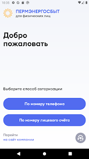 Пермэнергосбыт скриншот 3