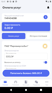 Пермэнергосбыт скриншот 5