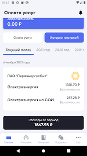 Пермэнергосбыт скриншот 6