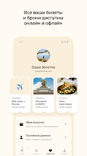 RUSSPASS скриншот 6