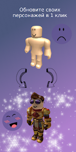 Скины для Roblox скриншот 6
