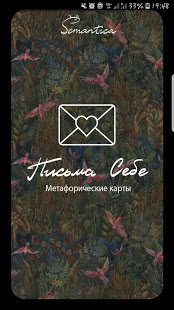 Метафорические карты: Письма Себе скриншот 2