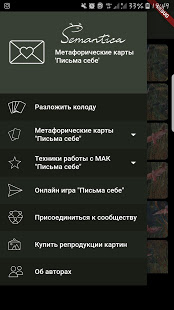 Метафорические карты: Письма Себе скриншот 5
