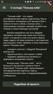 Метафорические карты: Письма Себе скриншот 6