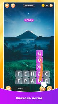 Word Surf скриншот 1