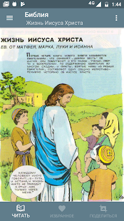 Библия в картинках скриншот 4