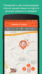 Семейный Локатор - GPS трекер скриншот 2