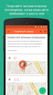 Семейный Локатор - GPS трекер скриншот 3
