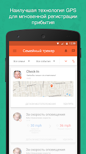 Семейный Локатор - GPS трекер скриншот 6