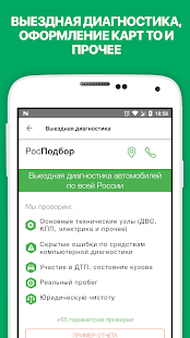 АвтоЭксперт скриншот 6