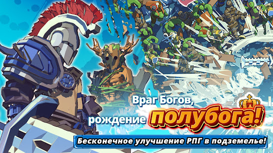Dungeon of Gods скриншот 2
