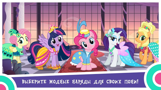 My Little Pony: Магия Принцесс скриншот 4