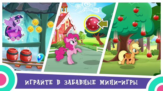 My Little Pony: Магия Принцесс скриншот 5