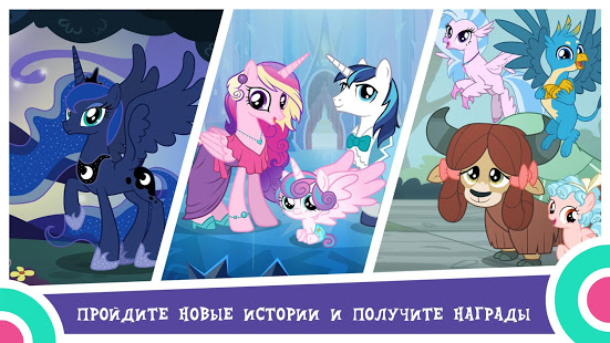 My Little Pony: Магия Принцесс скриншот 6