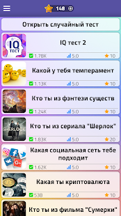 Тесты 2: Кто ты? скриншот 2