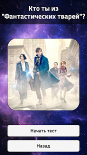 Тесты 2: Кто ты? скриншот 6