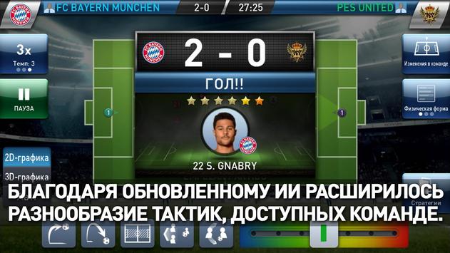 PES CLUB MANAGER скриншот 2
