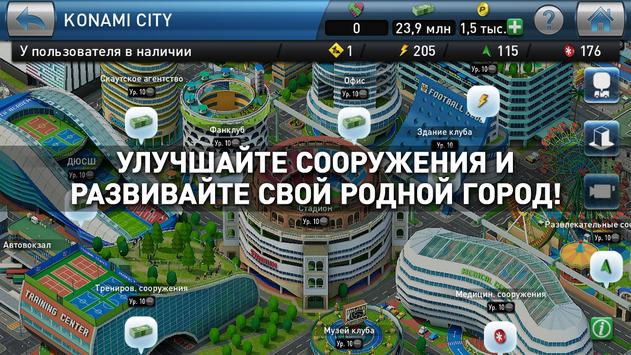 PES CLUB MANAGER скриншот 5
