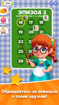 Словесный Соус скриншот 5