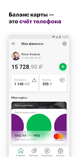 МегаФон Банк скриншот 2